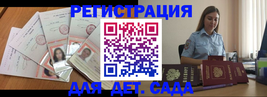 регистрация для дет. сада в Шумихе