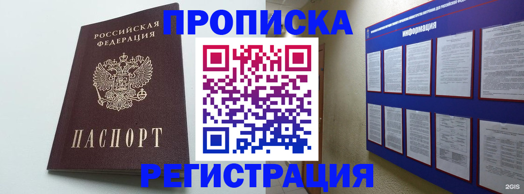 временная регистрация 2025 в Шумихе