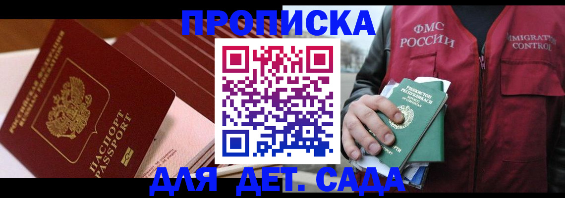 прописка в Шумихе