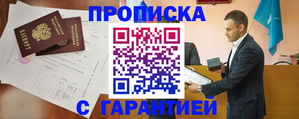 прописка ребенка в Шумихе