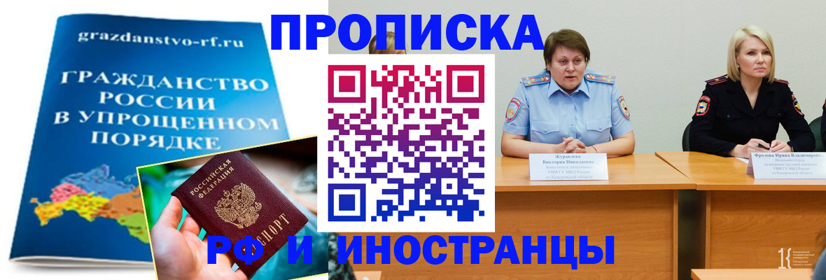 временная прописка в Шумихе